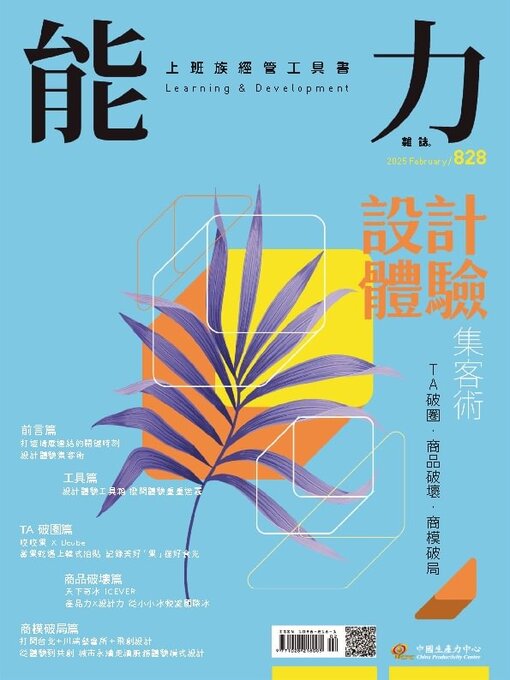 Title details for Learning & Development Monthly 能力雜誌 by Acer Inc. - Available